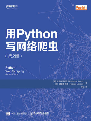 cover image of 用Python写网络爬虫（第2版）